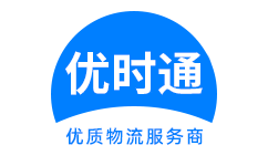 临湘市到香港货运公司，临湘市到台湾快递公司，临湘市至澳门物流公司